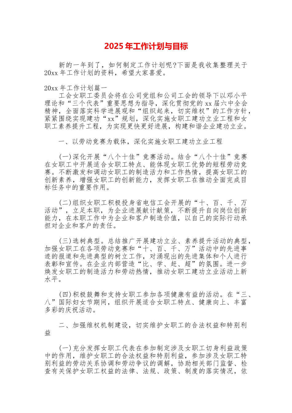 2025年工作计划与目标_第1页