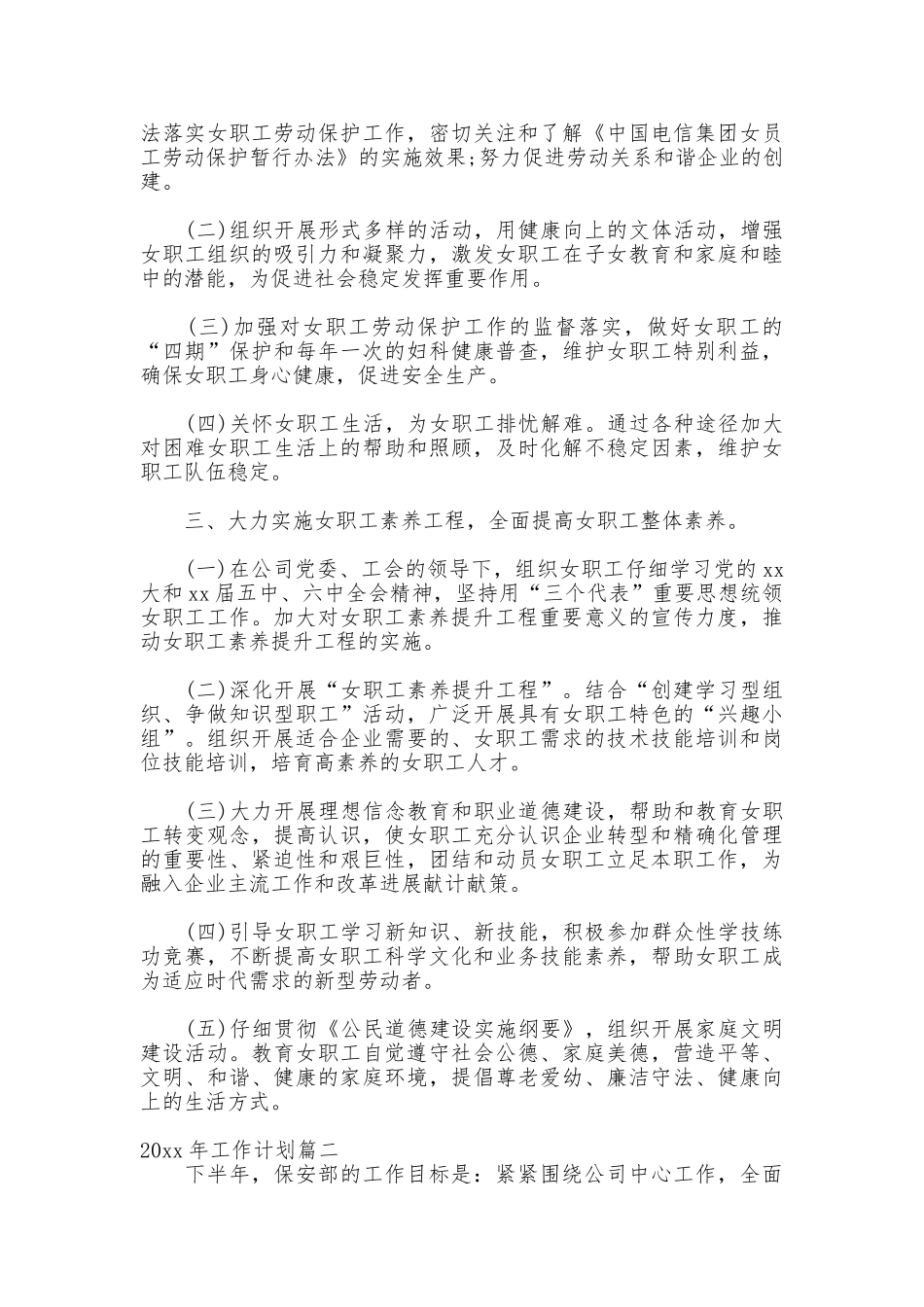 2025年工作计划与目标_第2页