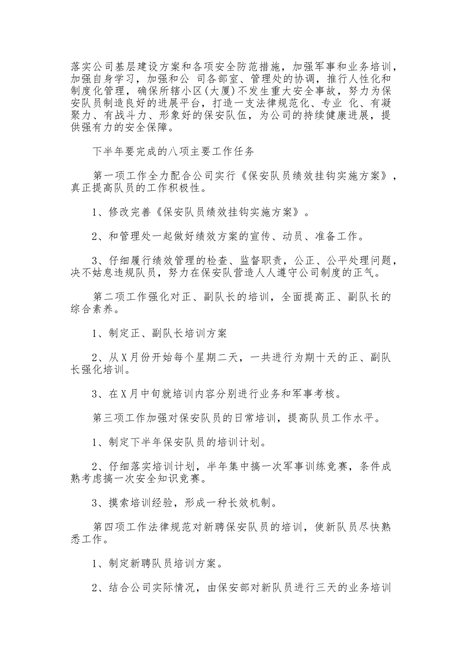 2025年工作计划与目标_第3页