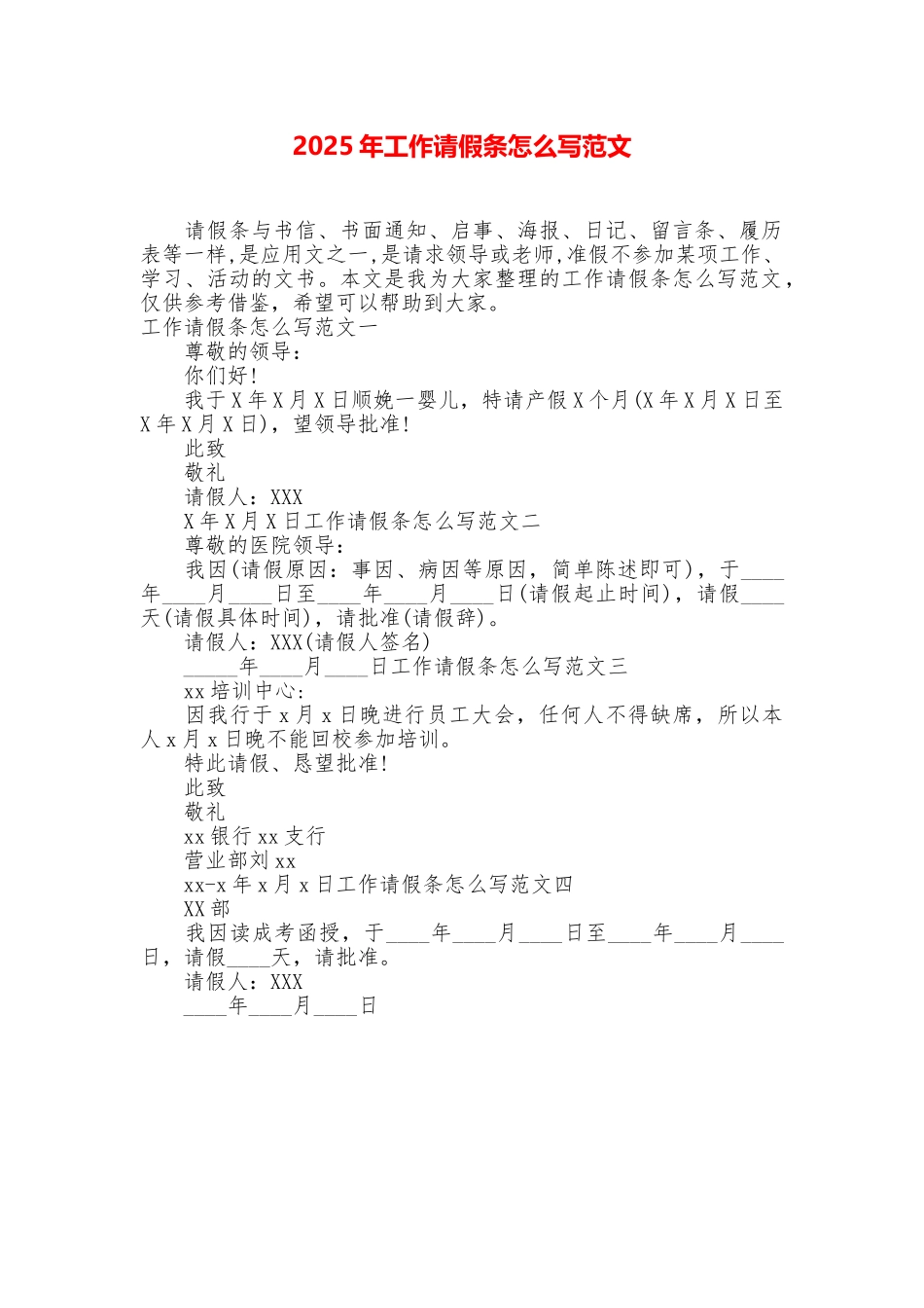2025年工作请假条怎么写范文_第1页