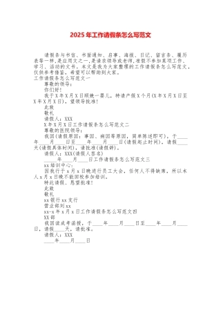 2025年工作请假条怎么写范文