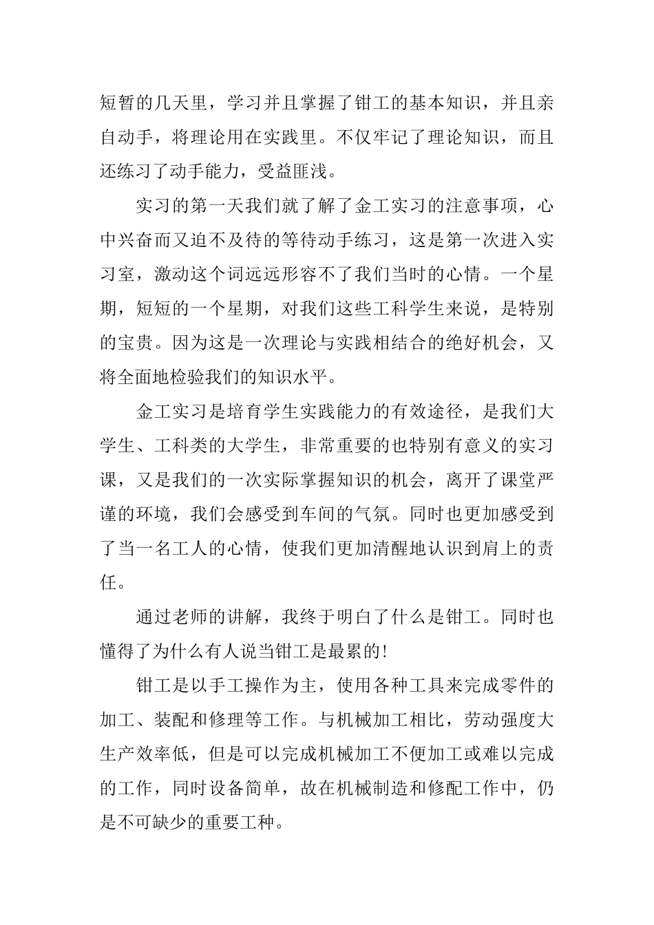 2025年工厂实习自我鉴定范文_第3页