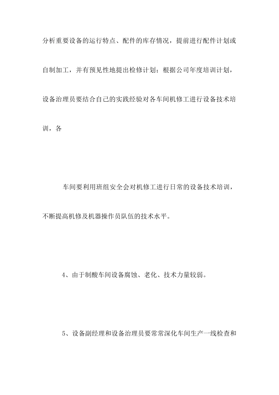 2025年工厂车间设备工作计划_第3页