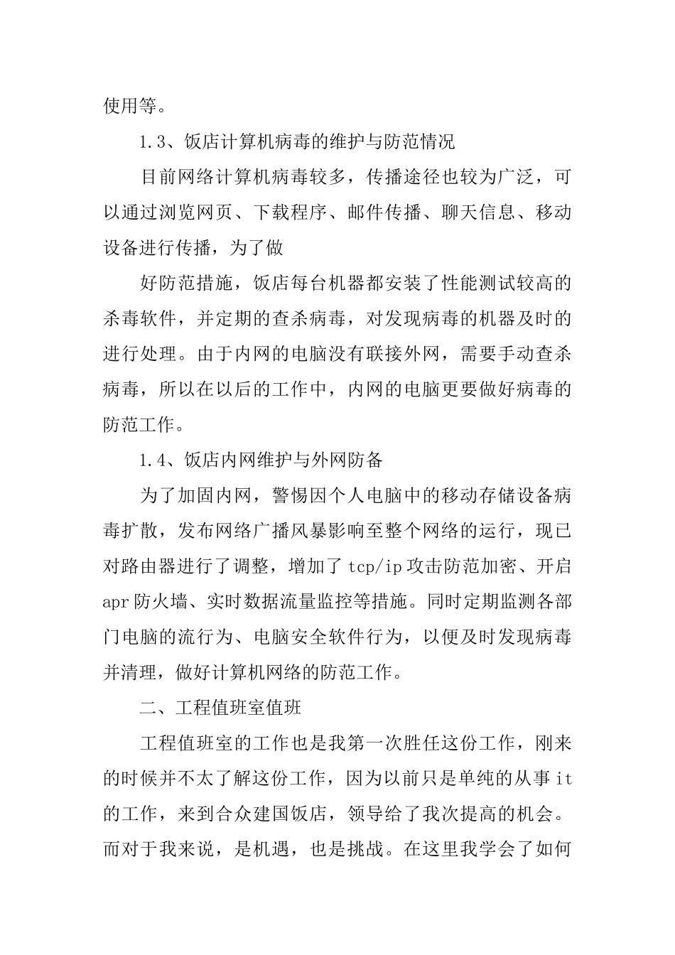 2025年工程师个人工作计划范文_第2页