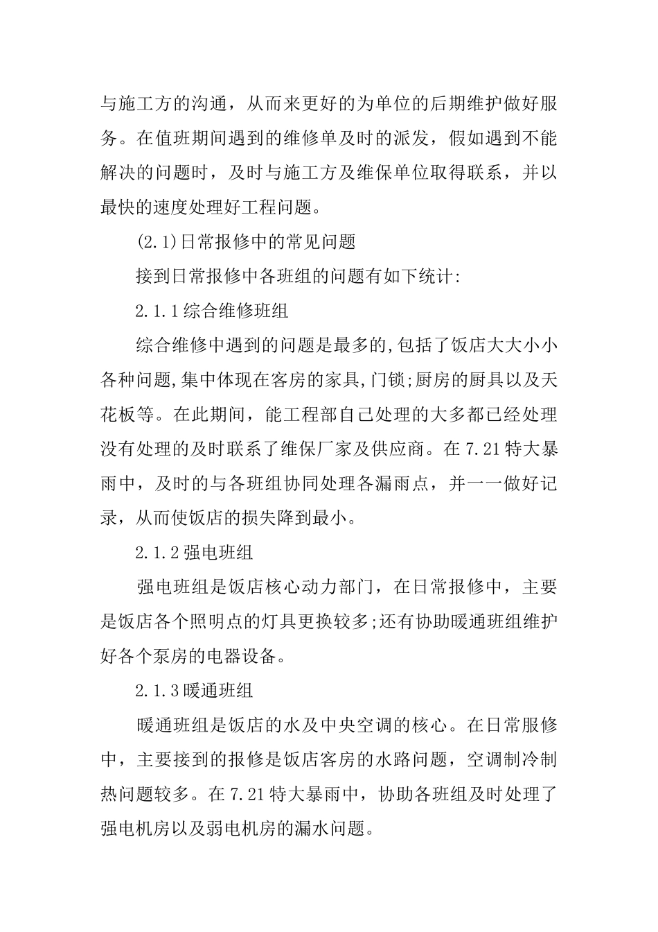 2025年工程师个人工作计划范文_第3页