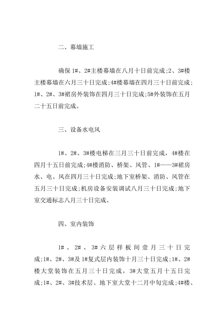 2025年工程工作计划范文四篇_第2页