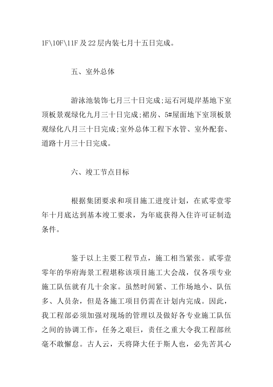 2025年工程工作计划范文四篇_第3页