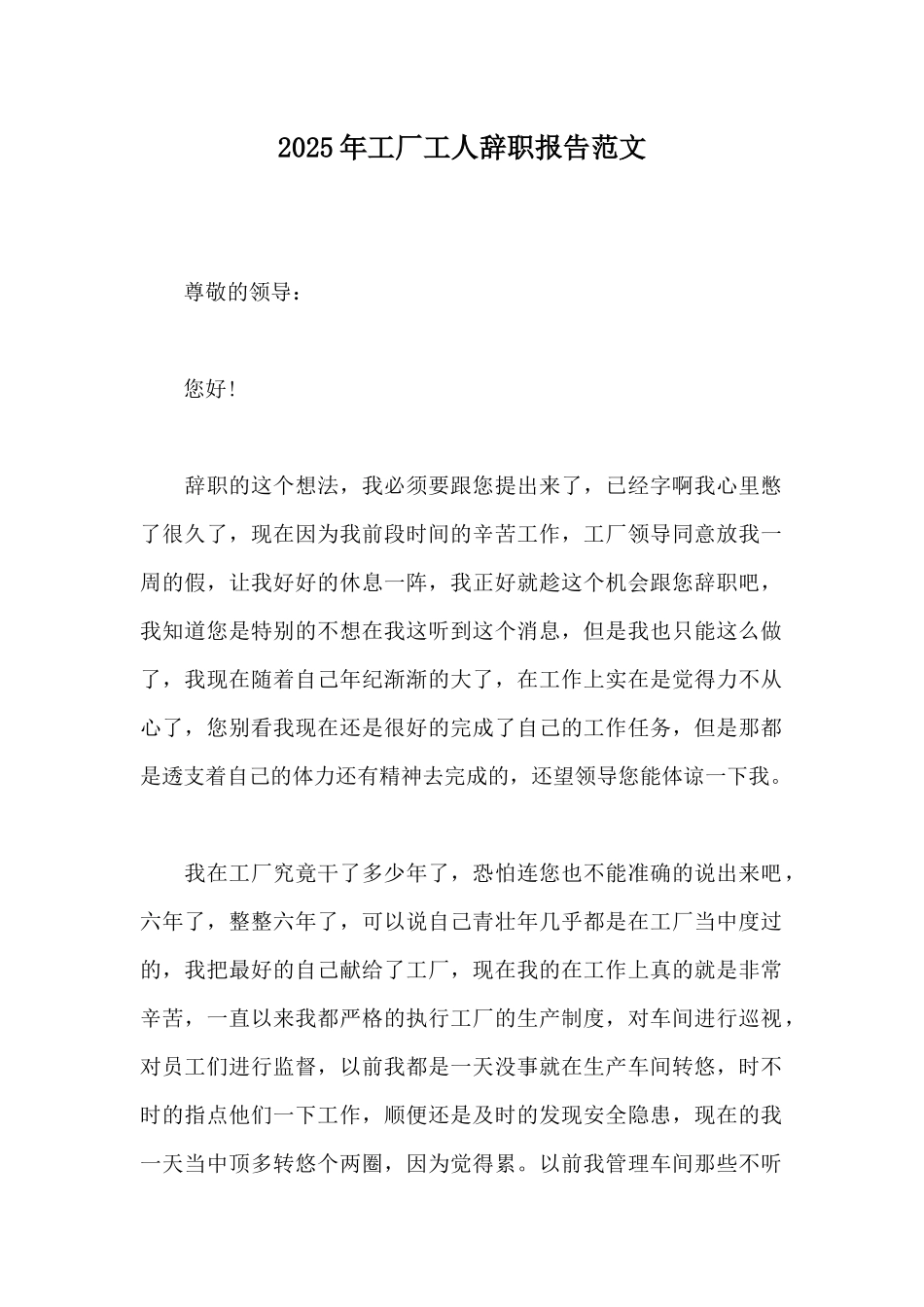 2025年工厂工人辞职报告范文_第1页