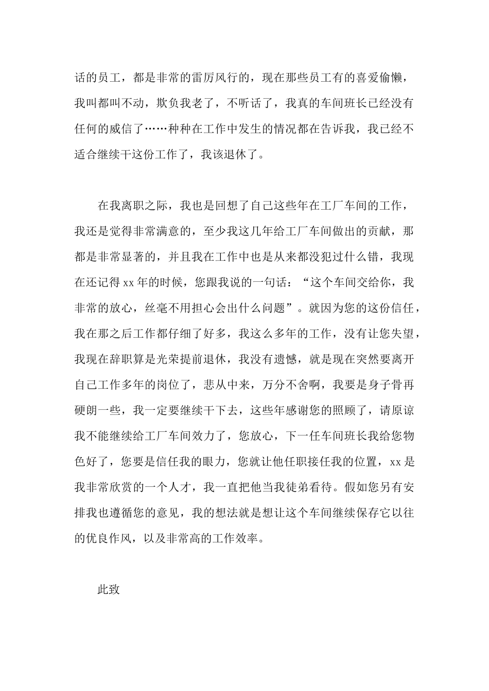 2025年工厂工人辞职报告范文_第2页