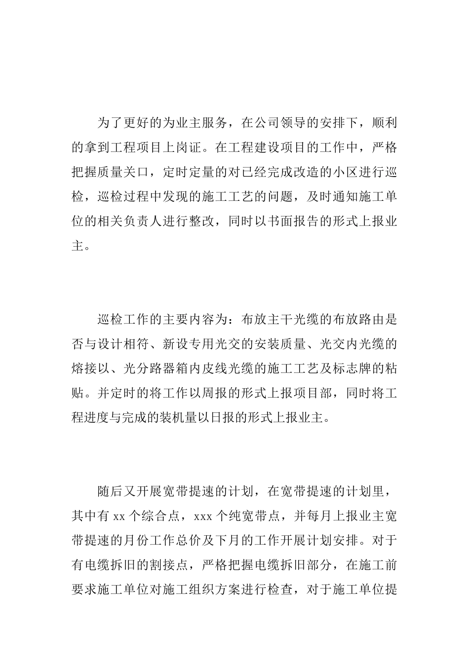 2025年工程监理上半年工作总结_第2页