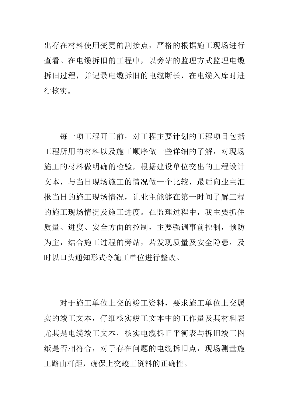 2025年工程监理上半年工作总结_第3页