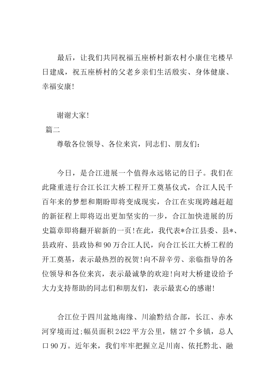 2025年工程开工致辞范文_第3页