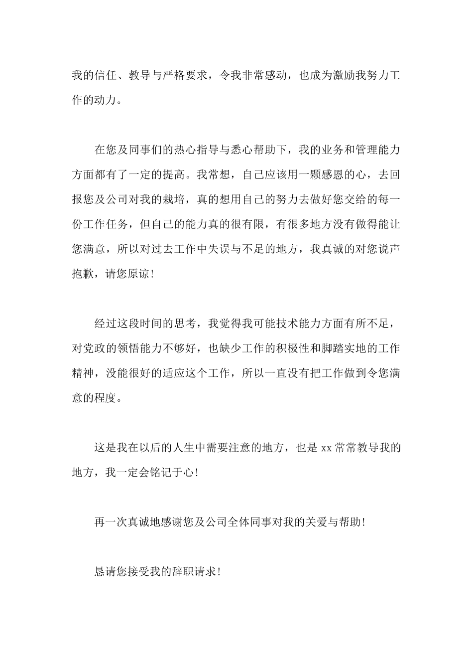 2025年工程师辞职报告范文500字_第2页