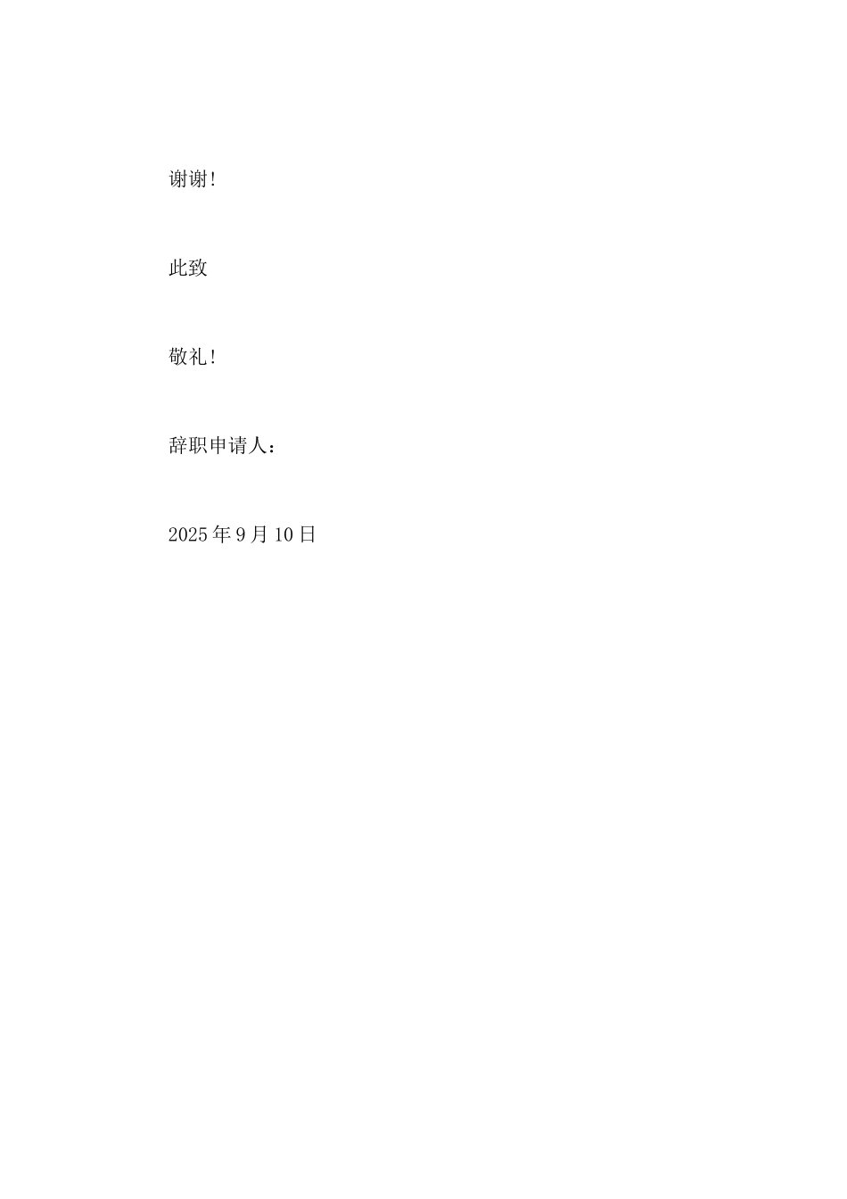 2025年工程师辞职报告范文500字_第3页