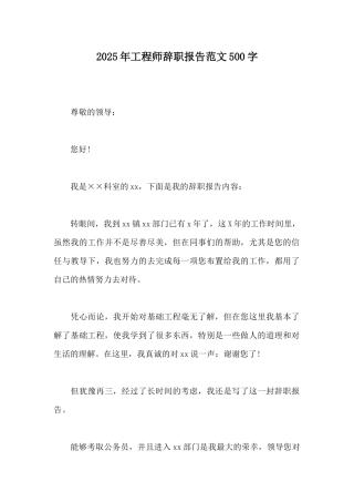 2025年工程师辞职报告范文500字