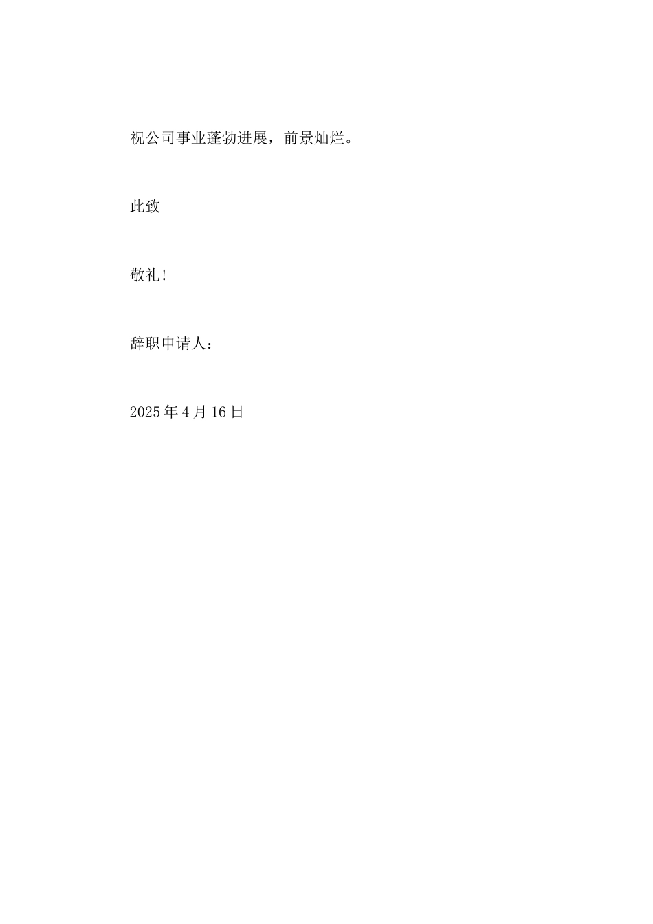 2025年工程师辞职申请书范文300字_第2页