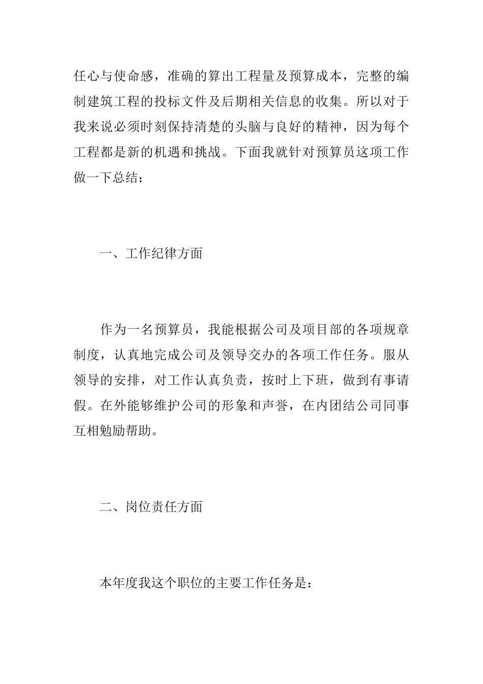 2025年工程预算员个人工作总结_第2页