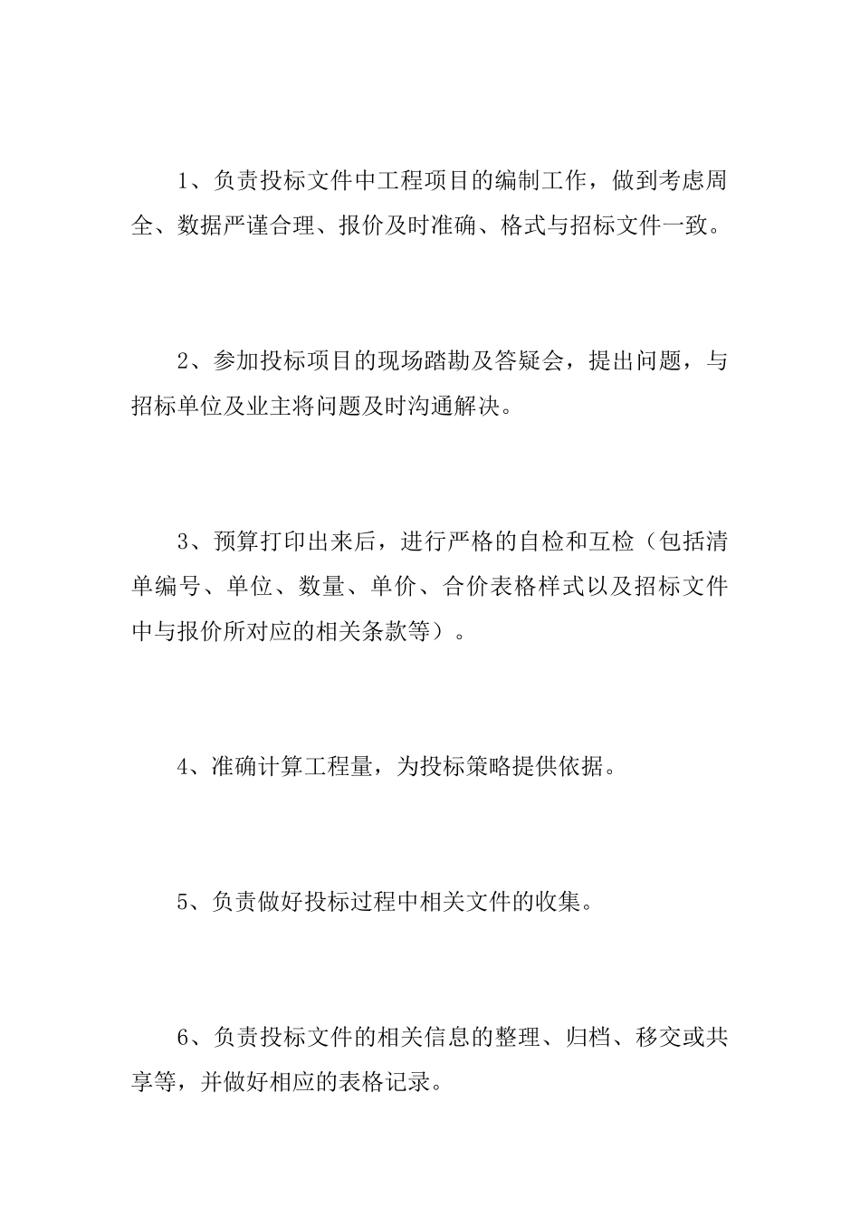 2025年工程预算员个人工作总结_第3页