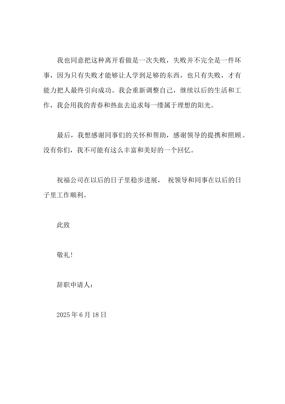 2025年工龄十年老员工辞职报告范文_第2页