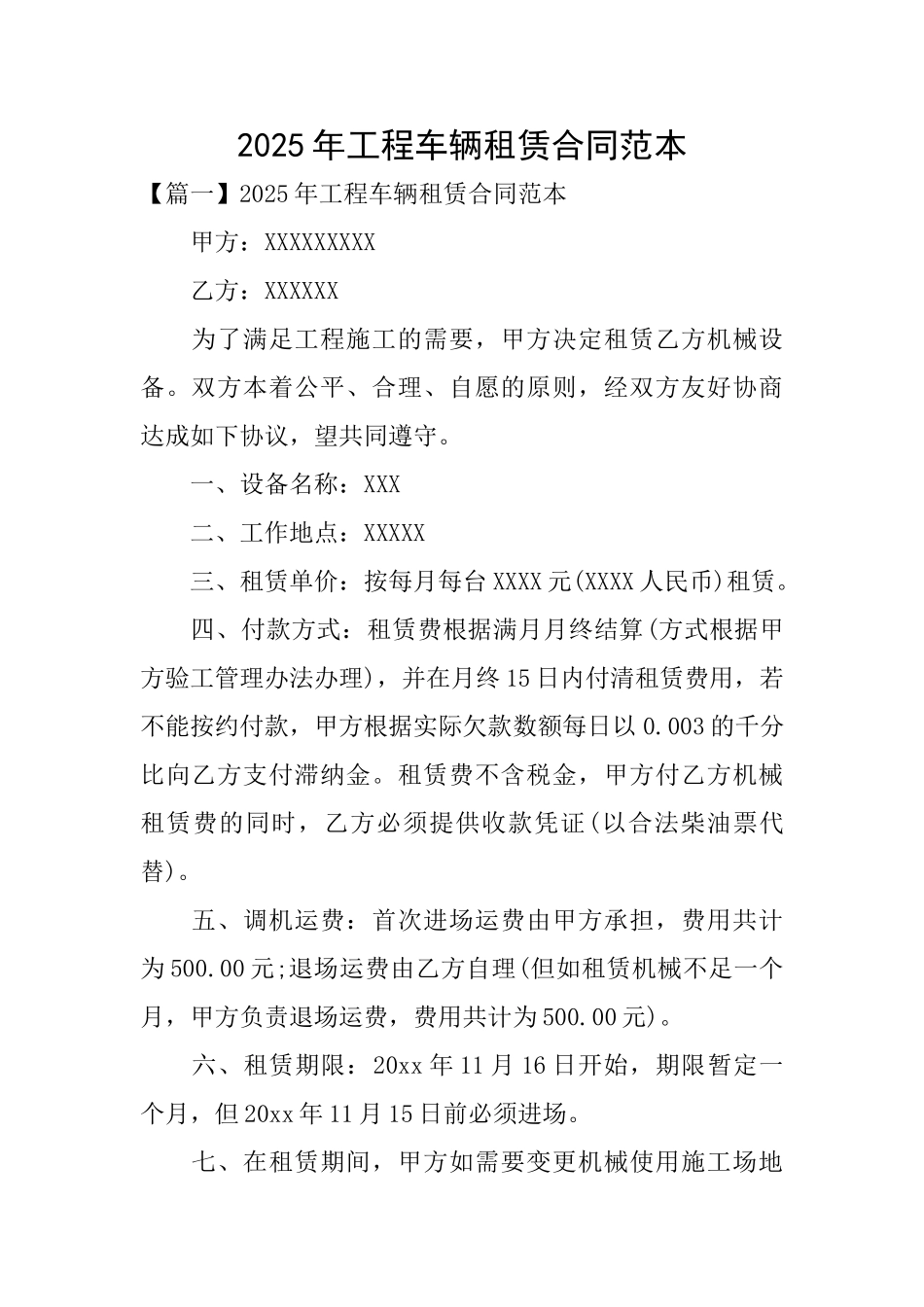 2025年工程车辆租赁合同范本_第1页
