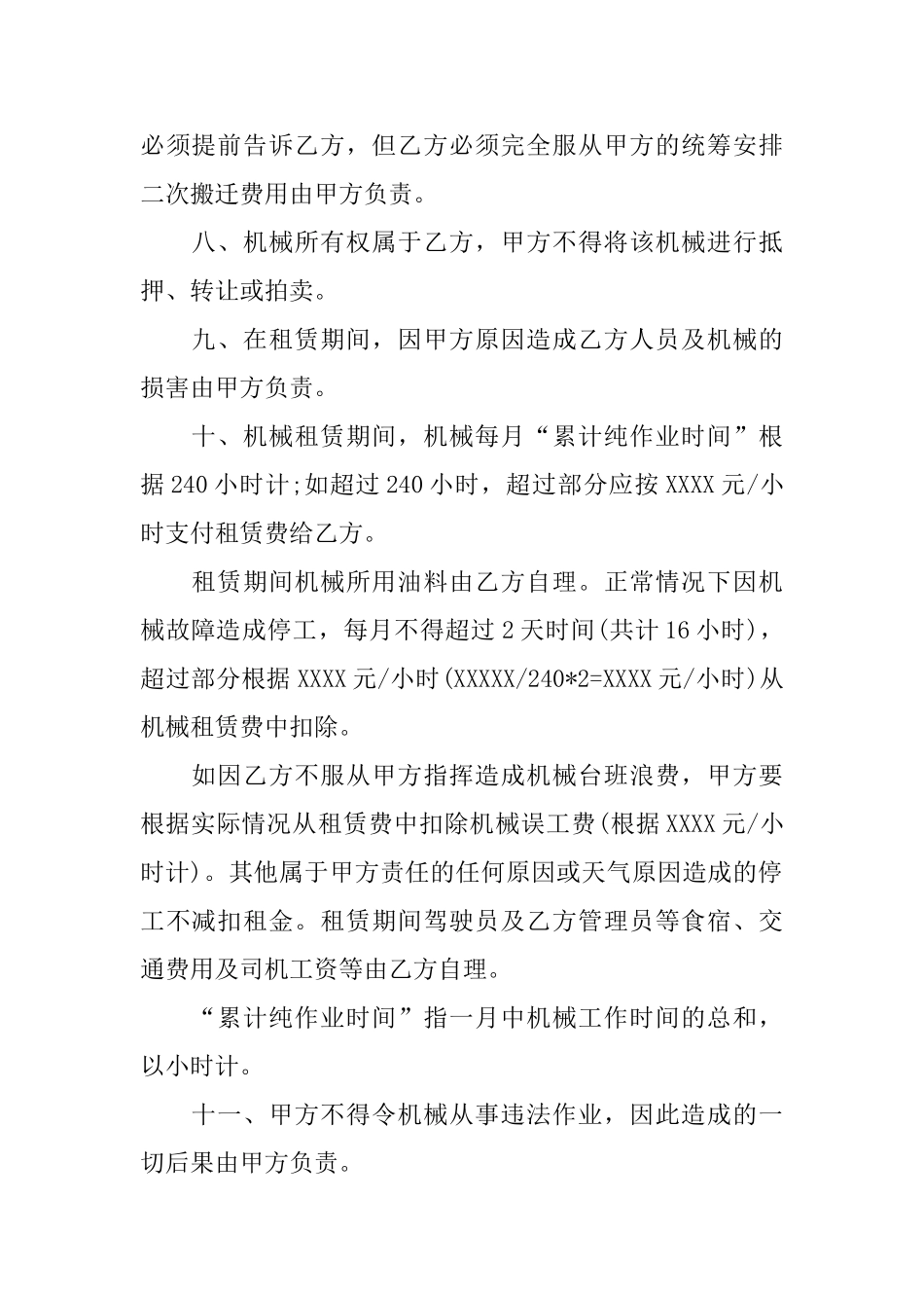 2025年工程车辆租赁合同范本_第2页