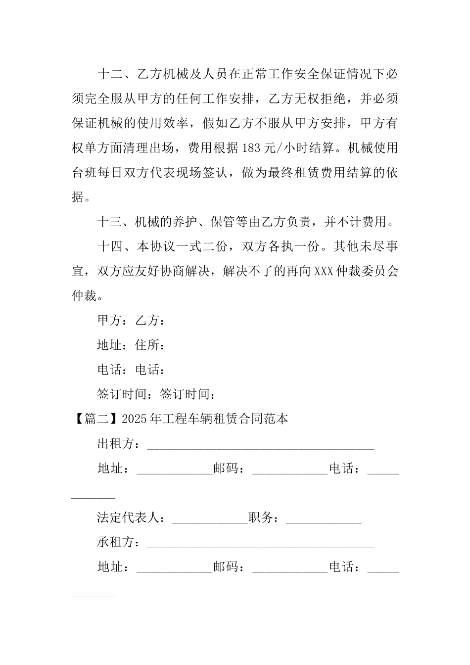 2025年工程车辆租赁合同范本_第3页