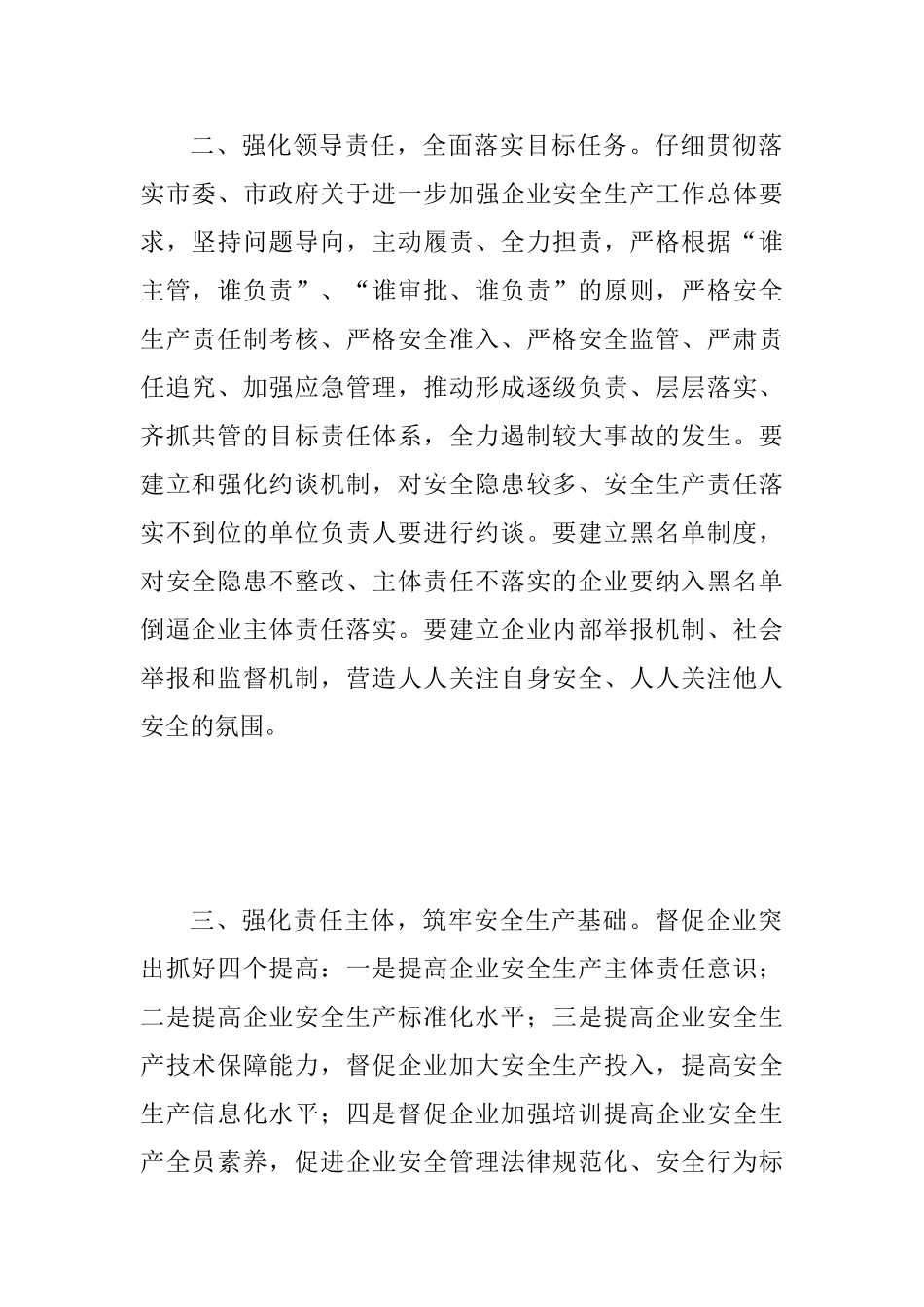 2025年市住建系统第一次安全生产专题会议讲话稿范文_第2页