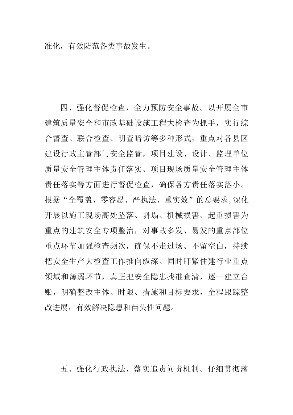 2025年市住建系统第一次安全生产专题会议讲话稿范文_第3页