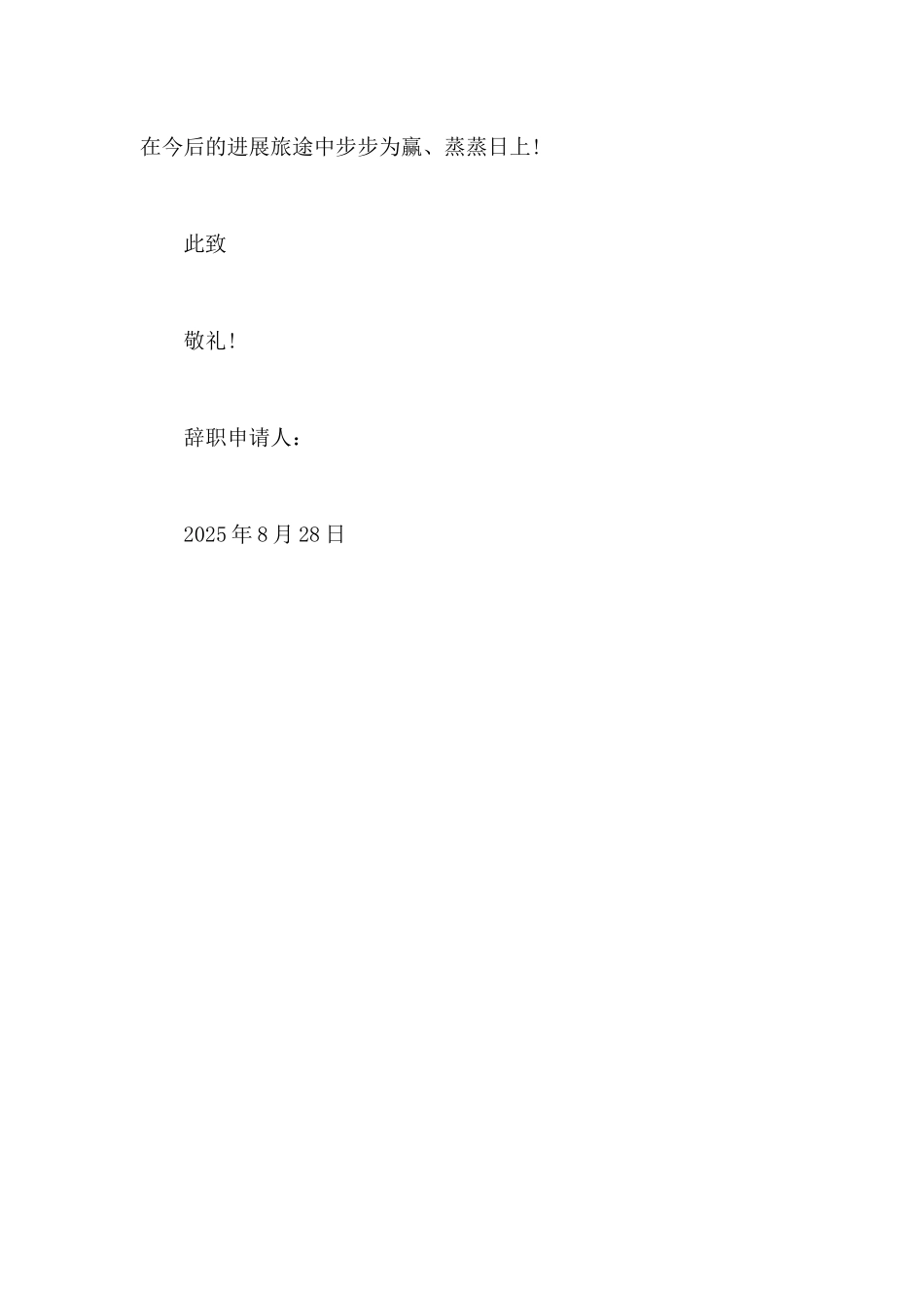 2025年工程部经理辞职申请书范文_第2页