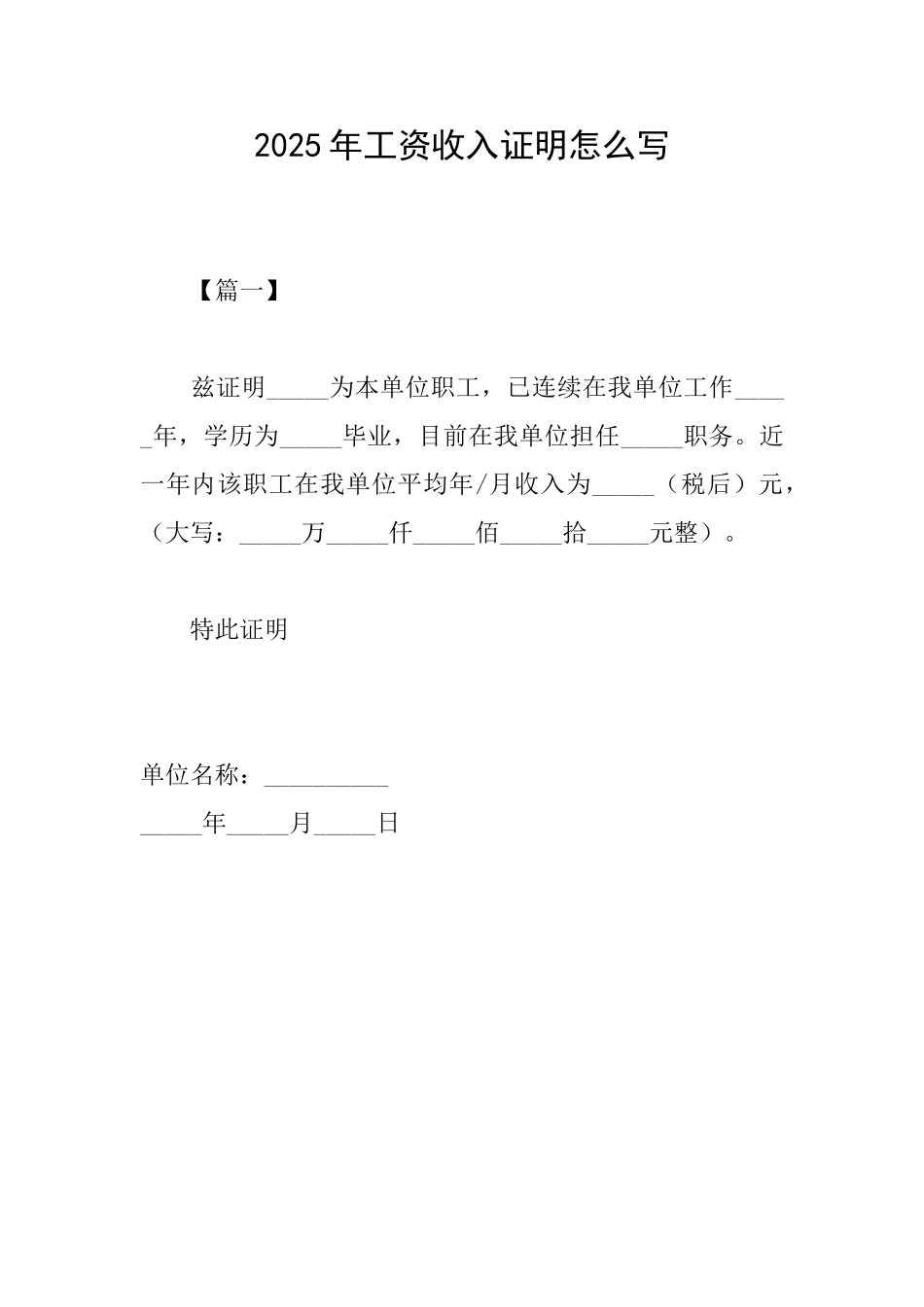 2025年工资收入证明怎么写_第1页