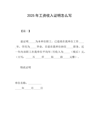 2025年工资收入证明怎么写