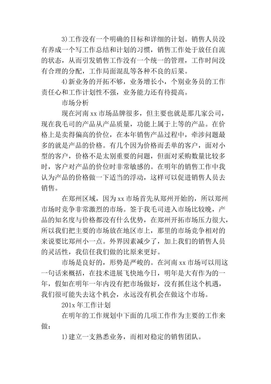 2025年市场营销的个人工作计划5篇_第2页