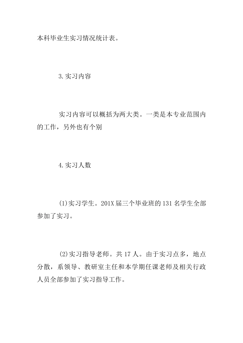 2025年市场营销系毕业实习总结报告_第2页