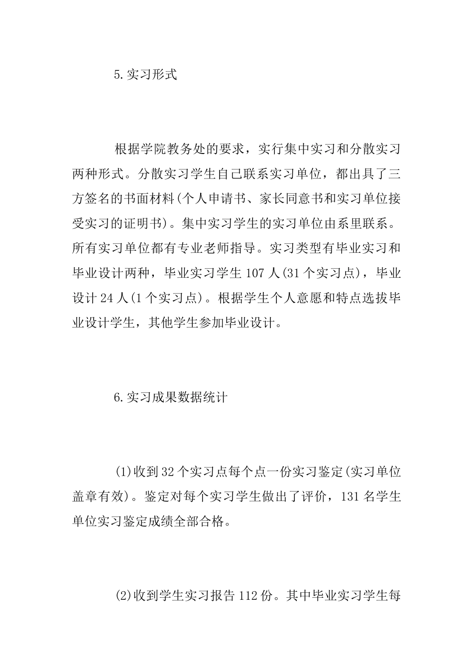 2025年市场营销系毕业实习总结报告_第3页