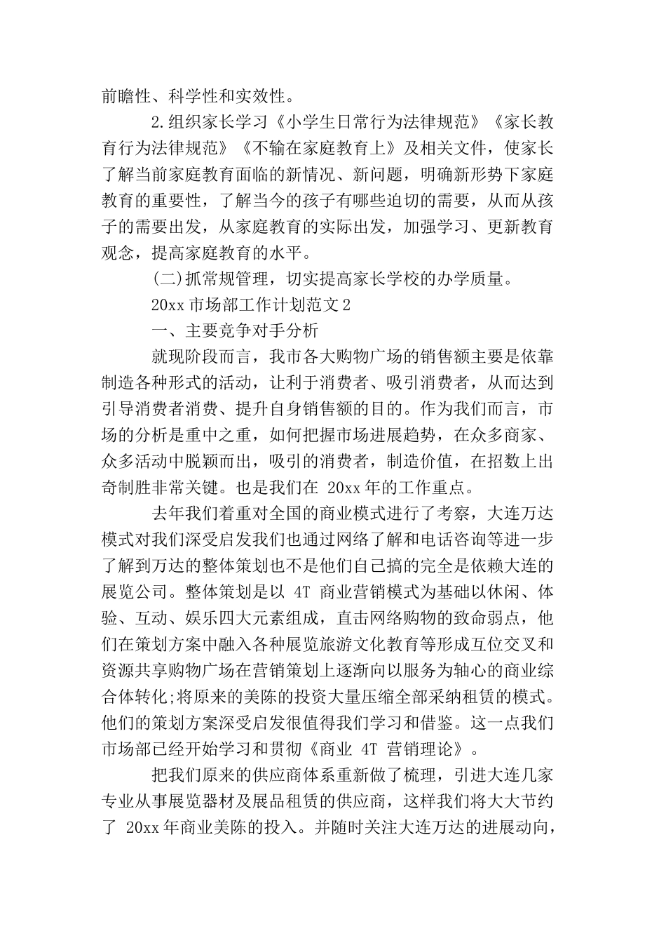 2025年市场部门工作计划范文_第2页