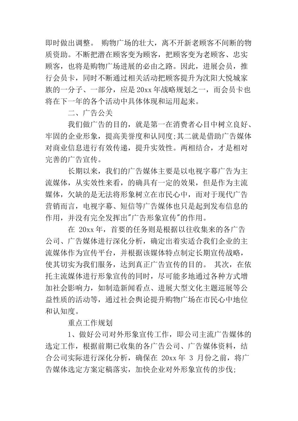 2025年市场部门工作计划范文_第3页