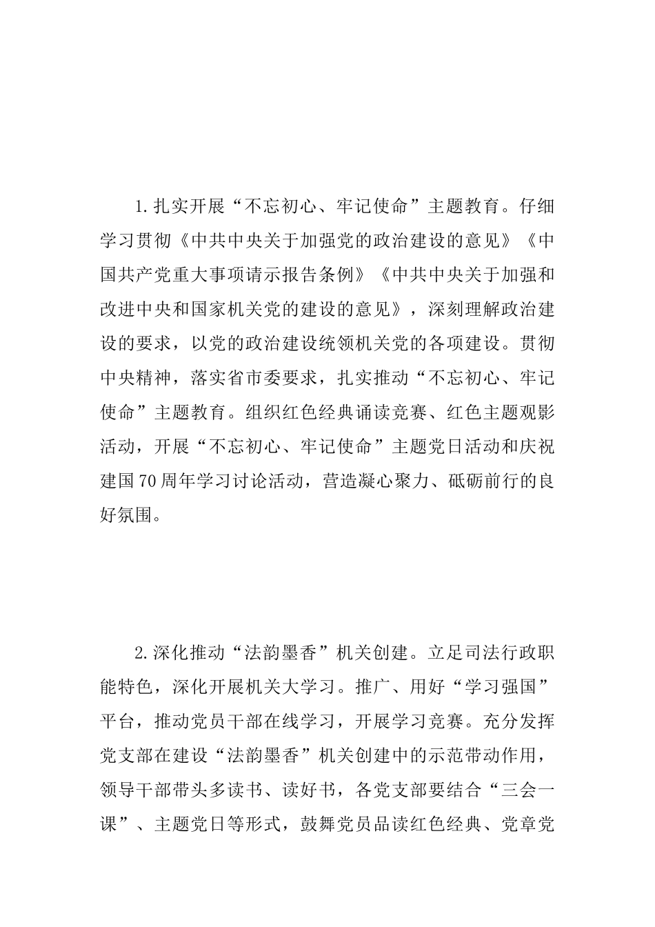2025年市司法局机关党建工作要点范文_第2页