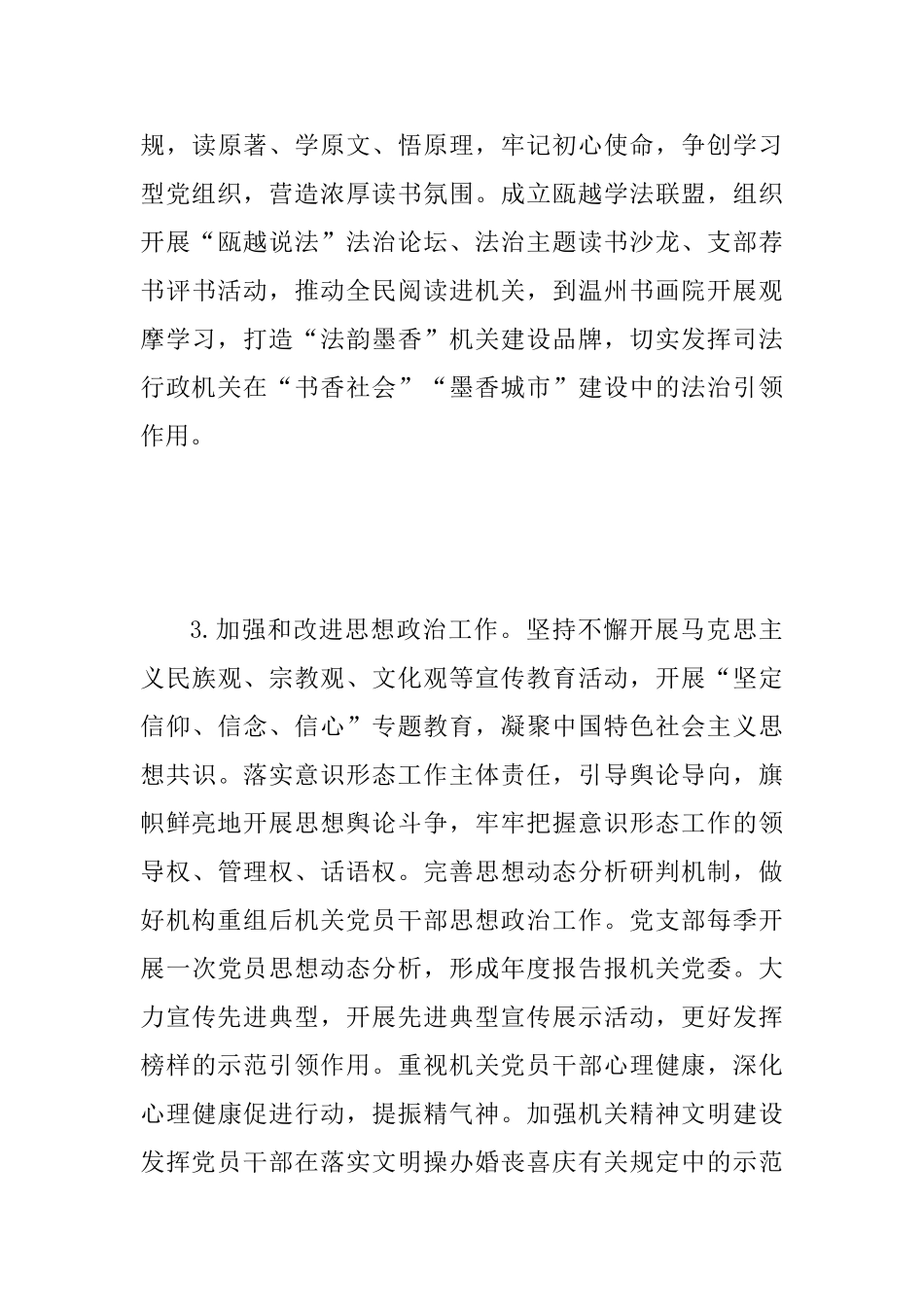 2025年市司法局机关党建工作要点范文_第3页