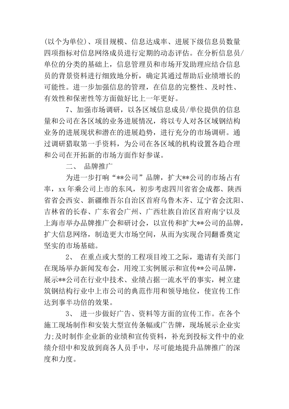 2025年市场部年度工作计划_第2页