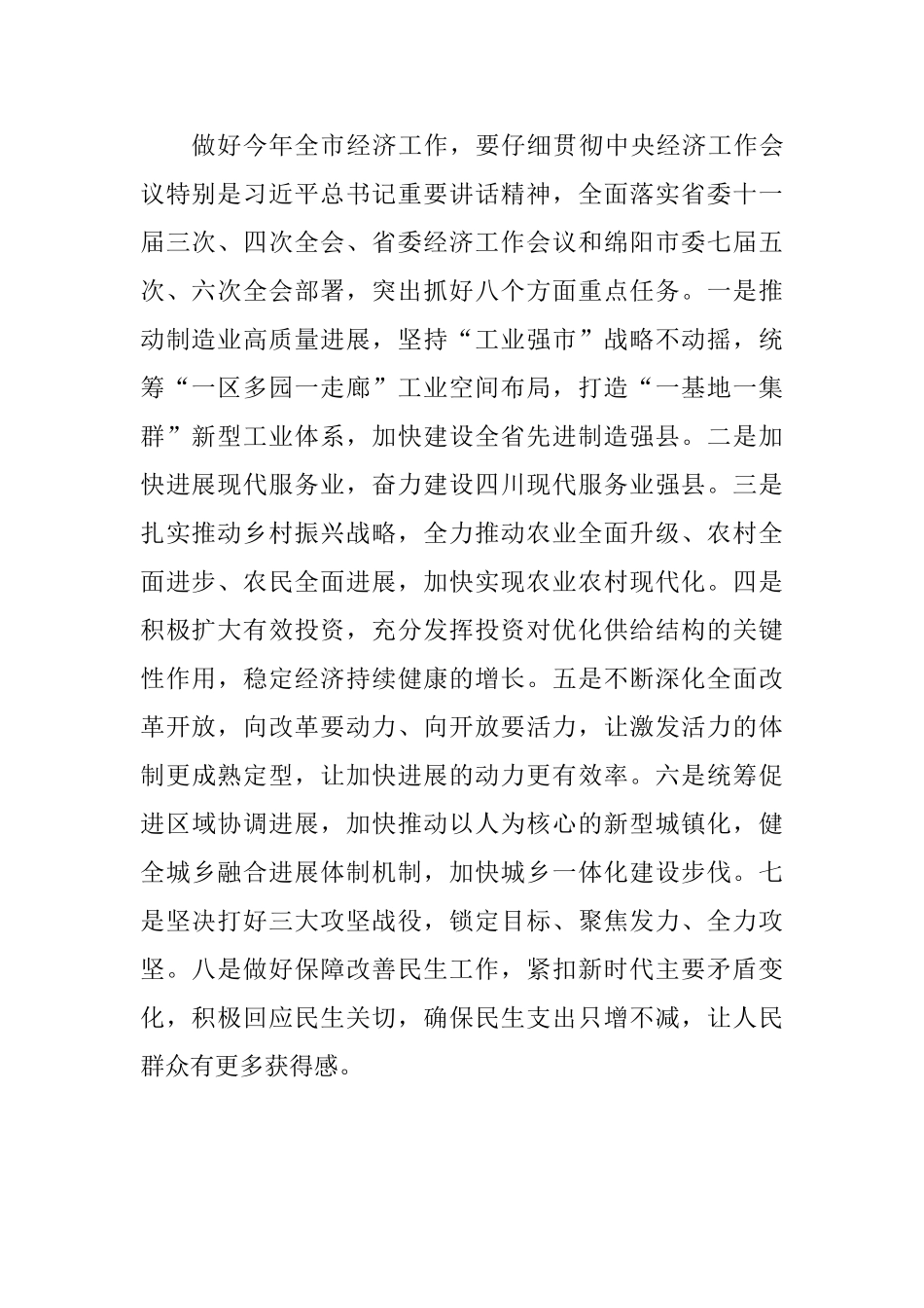 2025年市委经济工作会议讲话稿_第2页