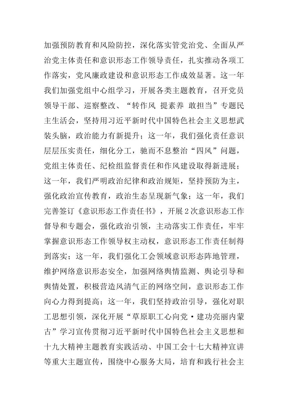 2025年市总工会党组党风廉政建设暨意识形态工作专题会议讲话稿范文_第2页