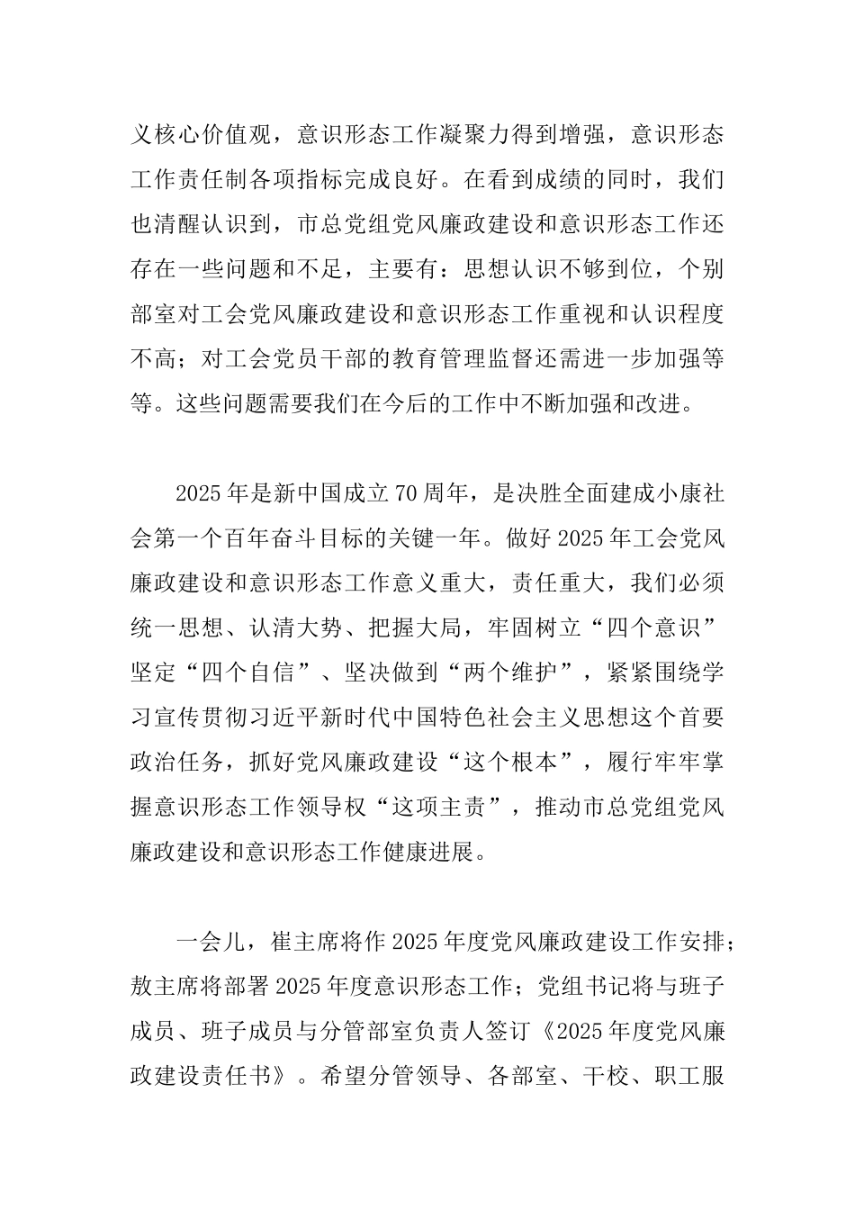 2025年市总工会党组党风廉政建设暨意识形态工作专题会议讲话稿范文_第3页