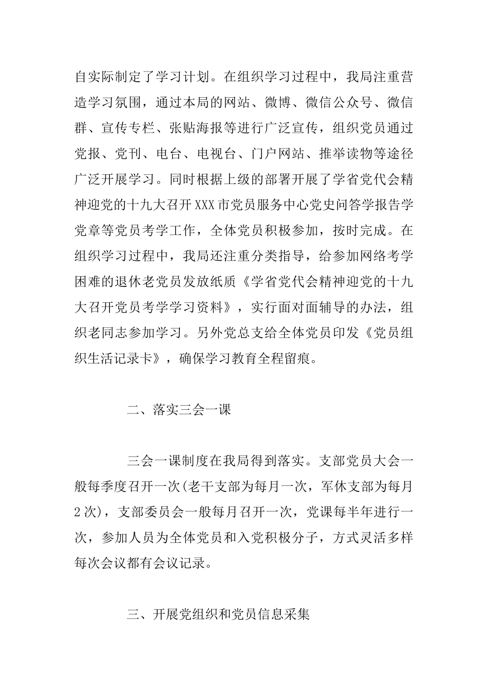 2025年市民政局党建工作总结材料_第2页