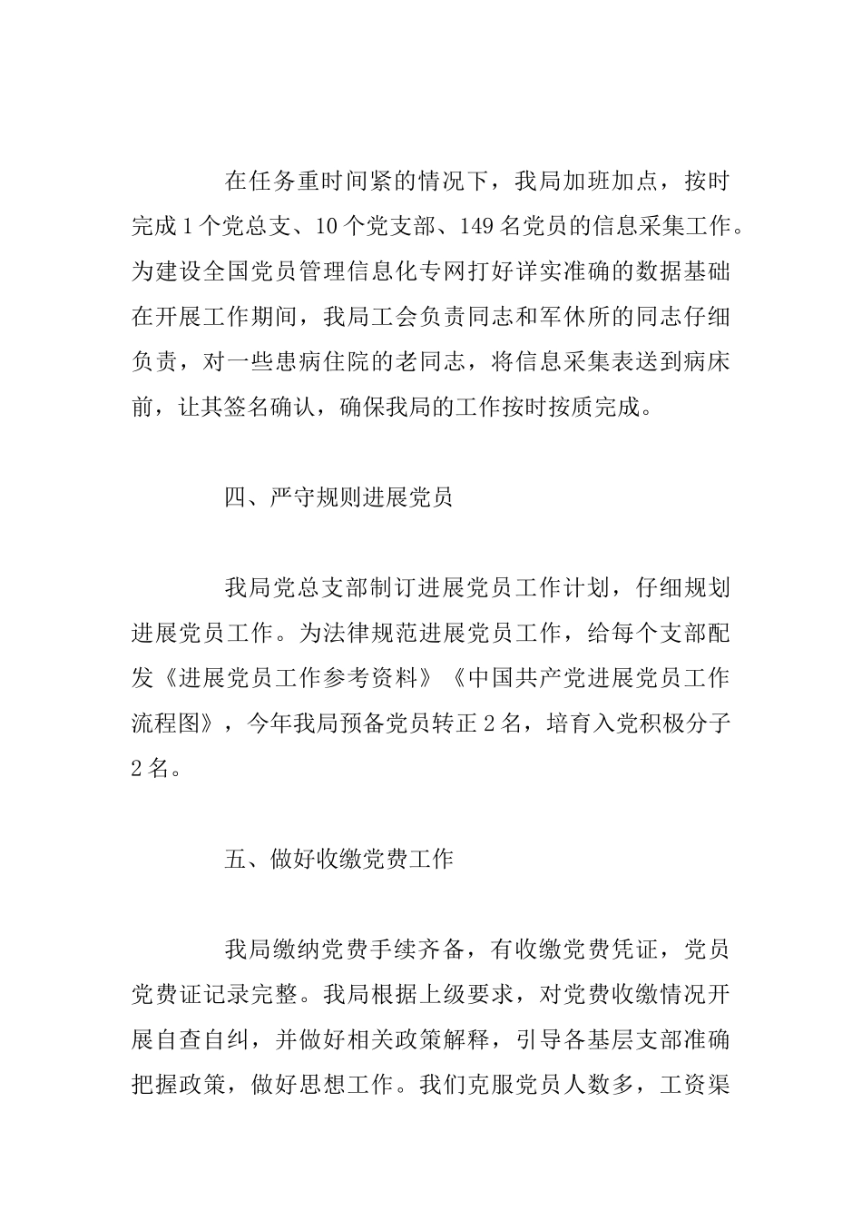 2025年市民政局党建工作总结材料_第3页