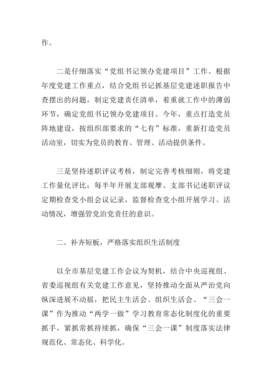 2025年市档案局党建工作情况汇报_第2页