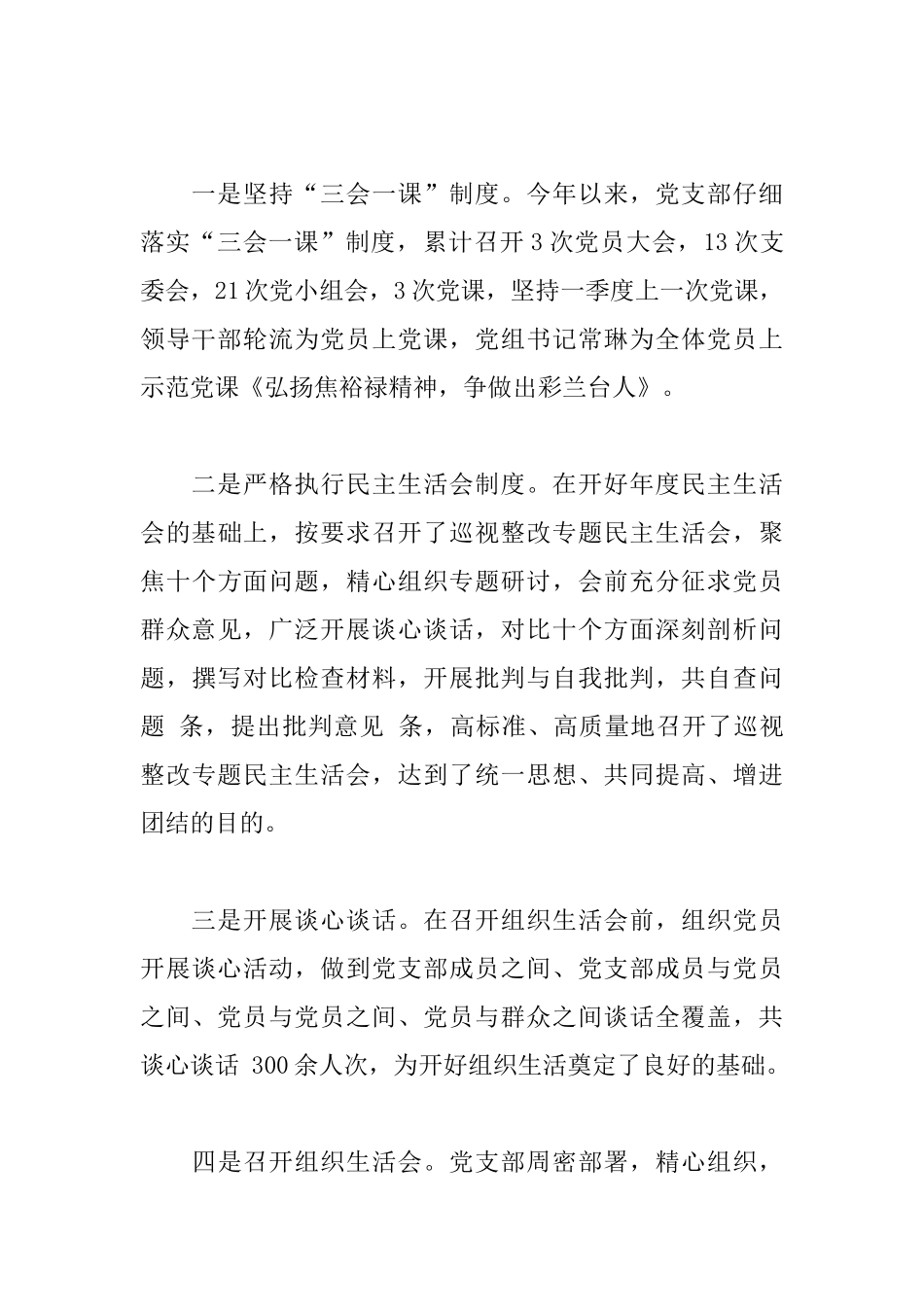 2025年市档案局党建工作情况汇报_第3页