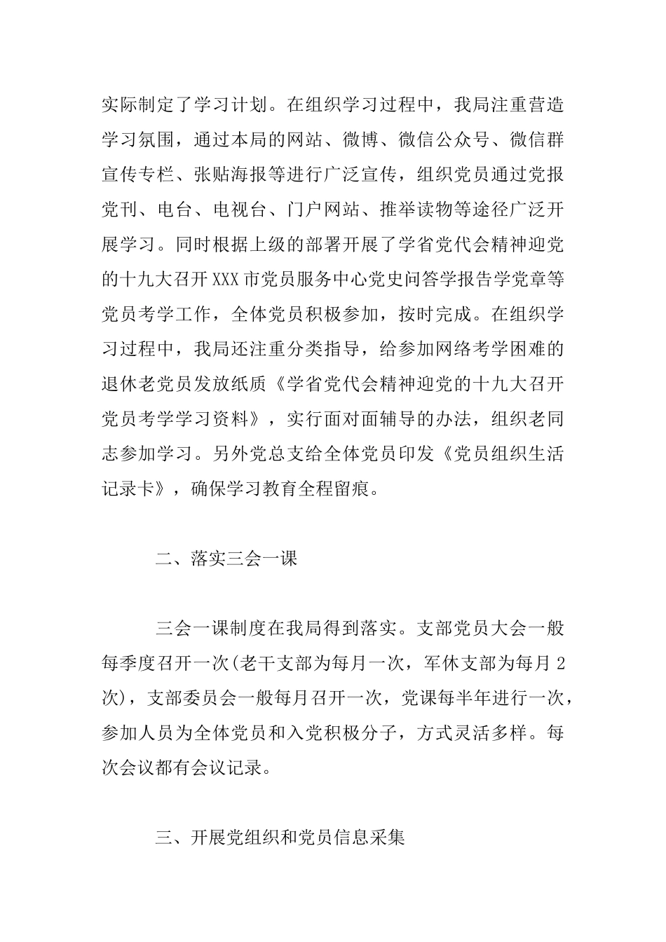 2025年市民政局党建工作总结范文_第2页