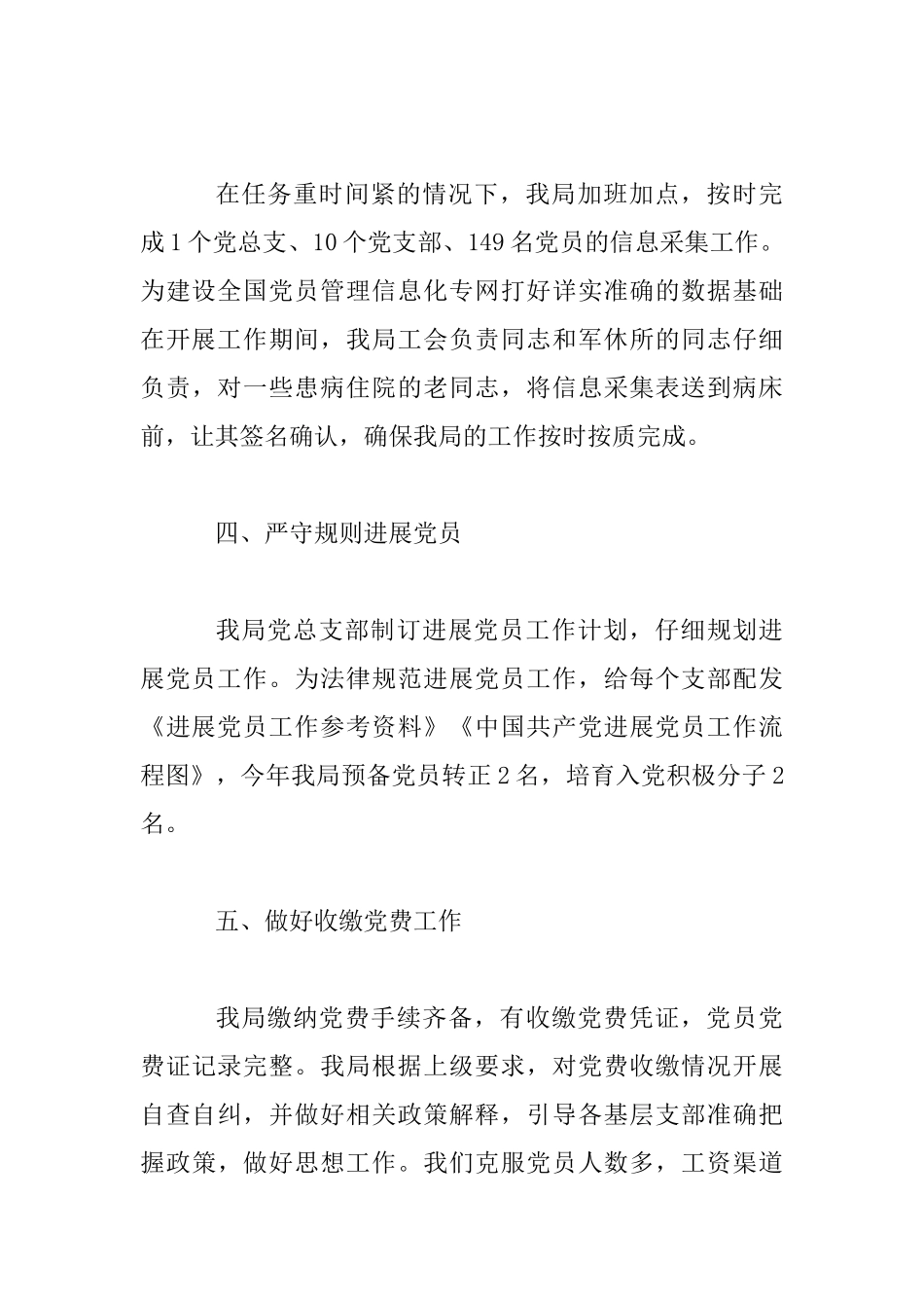 2025年市民政局党建工作总结范文_第3页