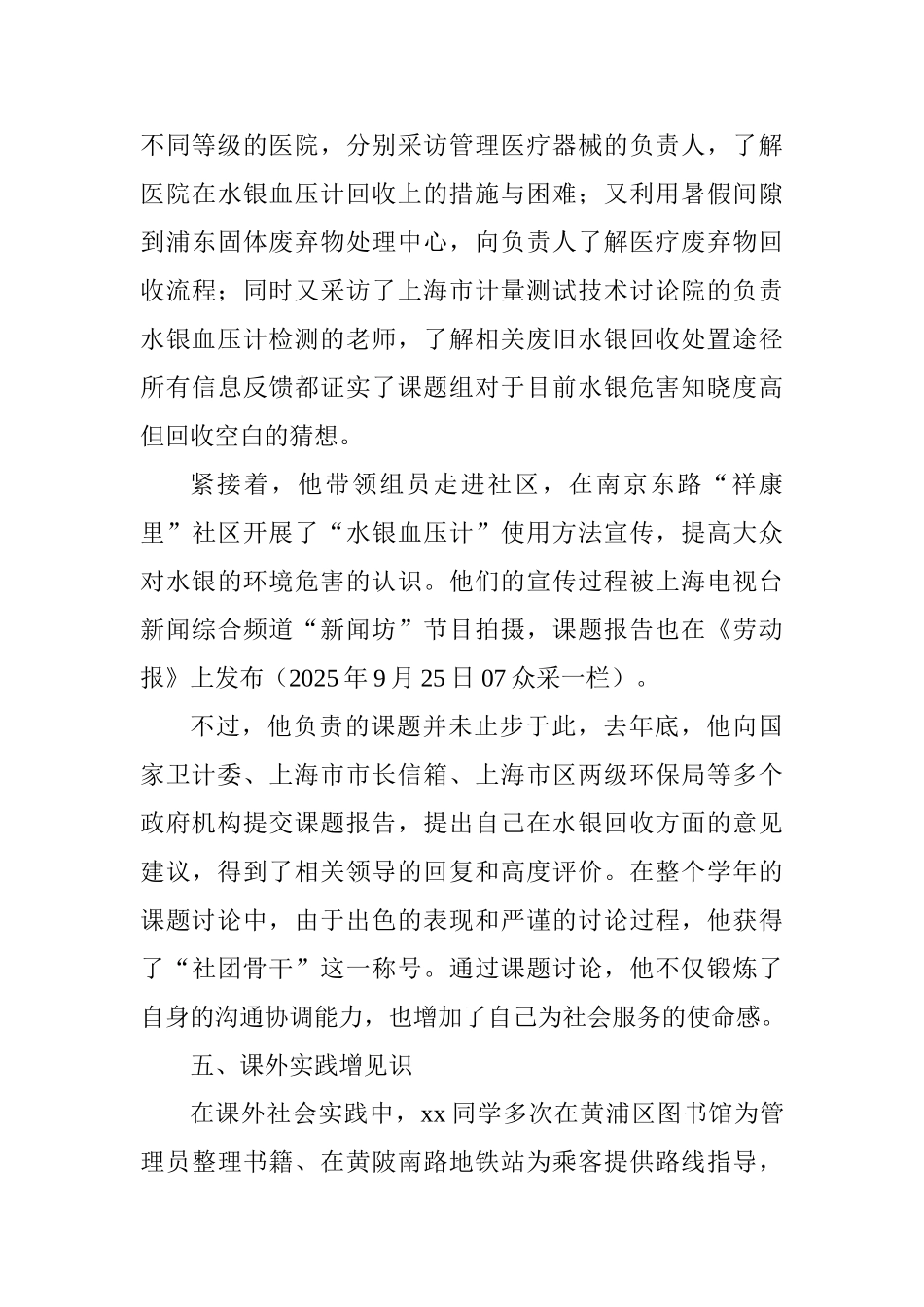 2025年市级优秀学生先进个人事迹材料范文12篇_第3页