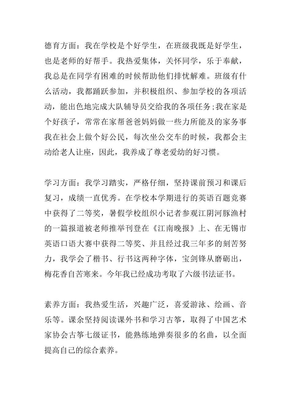 2025年市级三好学生竞选演讲稿范文格式_第2页